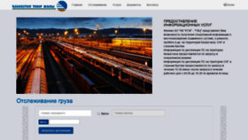 What Iservice.railways.kz website looked like in 2019 (5 years ago)