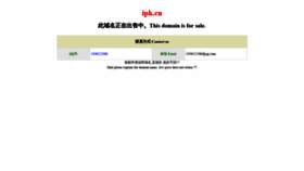 What Ipk.cn website looked like in 2019 (5 years ago)