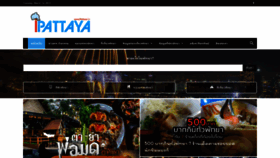What Ipattaya.co website looked like in 2019 (5 years ago)