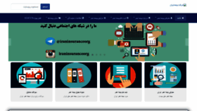 What Iran-insurance.org website looked like in 2019 (5 years ago)