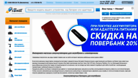 What Ibatt.ru website looked like in 2019 (5 years ago)