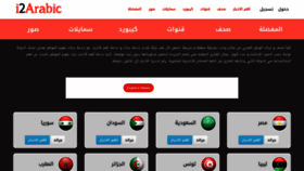 What I2arabic.com website looked like in 2019 (5 years ago)