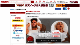 What Item.rakuten.co.jp website looked like in 2019 (5 years ago)