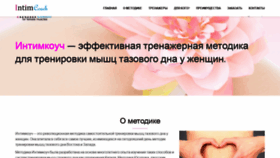 What Intimcoach.ru website looked like in 2019 (5 years ago)