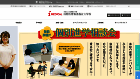 What I-medical.jp website looked like in 2019 (5 years ago)
