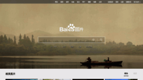 What Image.baidu.com website looked like in 2019 (5 years ago)
