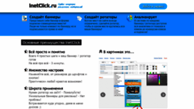 What Inetclick.ru website looked like in 2019 (4 years ago)