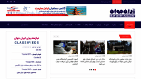 What Iranjavan.net website looked like in 2019 (5 years ago)