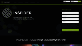 What Inspider.ru website looked like in 2019 (5 years ago)