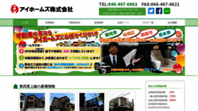 What I-homes.co.jp website looked like in 2019 (4 years ago)