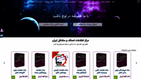 What Iran-asnaf.ir website looked like in 2019 (4 years ago)