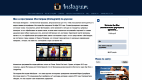 What Instagrama.ru website looked like in 2019 (4 years ago)