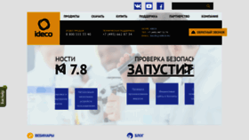 What Ideco.ru website looked like in 2019 (4 years ago)