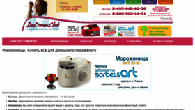 What Icecreamclub.ru website looked like in 2019 (4 years ago)