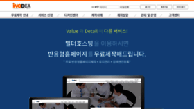 What Inodea.co.kr website looked like in 2019 (4 years ago)