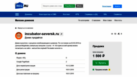 What Incubator-seversk.ru website looked like in 2019 (4 years ago)