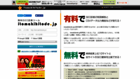 What Itomakihitode.jp website looked like in 2019 (4 years ago)