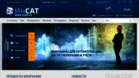What Insat.ru website looked like in 2019 (4 years ago)