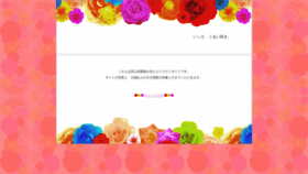 What Isso-kuruizaki.sakura.ne.jp website looked like in 2019 (4 years ago)