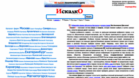 What Iskalko.ru website looked like in 2019 (4 years ago)