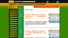 What Ikonkursi.ru website looked like in 2019 (4 years ago)