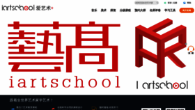 What Iartschool.com website looked like in 2019 (4 years ago)
