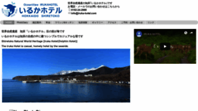 What Iruka-hotel.com website looked like in 2019 (4 years ago)
