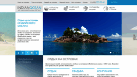 What Indian-ocean.ru website looked like in 2019 (4 years ago)