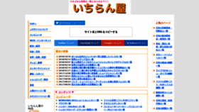 What Ichiranya.com website looked like in 2019 (4 years ago)