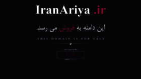What Iranariya.ir website looked like in 2019 (4 years ago)