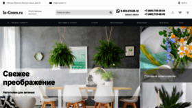 What In-green.ru website looked like in 2019 (4 years ago)