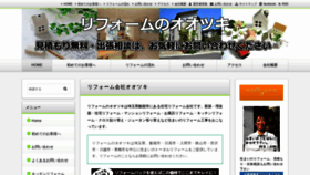 What I-ohtsuki.jp website looked like in 2019 (4 years ago)