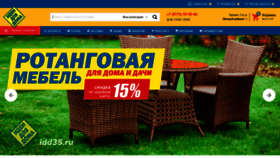 What Idd35.ru website looked like in 2019 (4 years ago)