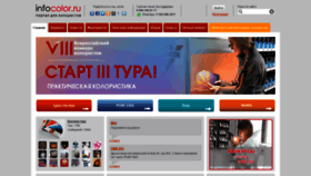 What Infocolor.ru website looked like in 2019 (4 years ago)