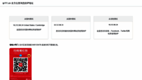 What Ip111.cn website looked like in 2019 (4 years ago)