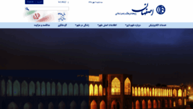 What Isfahan.ir website looked like in 2019 (4 years ago)