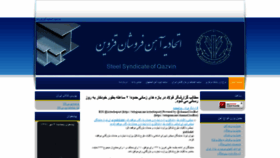 What Isteel.ir website looked like in 2019 (4 years ago)
