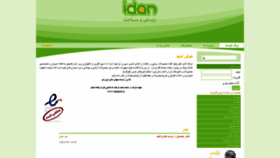 What Idan.ir website looked like in 2019 (4 years ago)