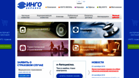 What Ingo.ua website looked like in 2019 (4 years ago)