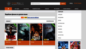 What Indiankino.net website looked like in 2019 (4 years ago)