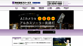 What I-sss.jp website looked like in 2019 (6 years ago)