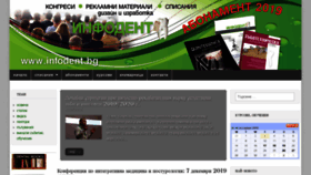 What Infodent.bg website looked like in 2019 (6 years ago)