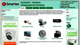 What Ismartec.ru website looked like in 2019 (4 years ago)