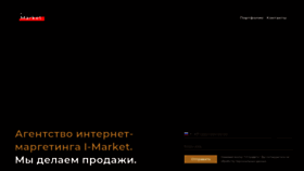 What I-market.ru website looked like in 2019 (4 years ago)