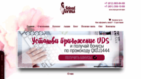 What Ideal-forms.ru website looked like in 2019 (4 years ago)