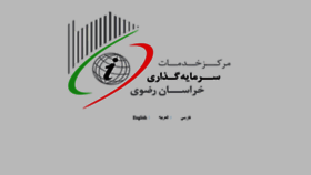 What Investinkhorasan.ir website looked like in 2019 (4 years ago)