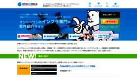What Infra-world.jp website looked like in 2019 (4 years ago)