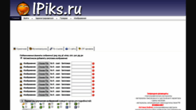 What Ipiks.ru website looked like in 2019 (4 years ago)