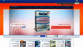What Iranwebservice.com website looked like in 2019 (4 years ago)