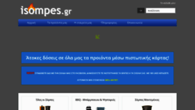 What Isompes.gr website looked like in 2019 (4 years ago)